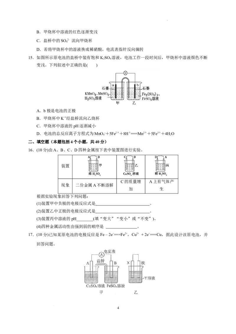 第四章第一节第1课时原电池的工作原理测试题2022-2023学年高二上学期化学人教版（2019）选择性必修1_E015高中全科试卷_化学试题_选修1_3.新版人教版高中化学试卷选择性必修1