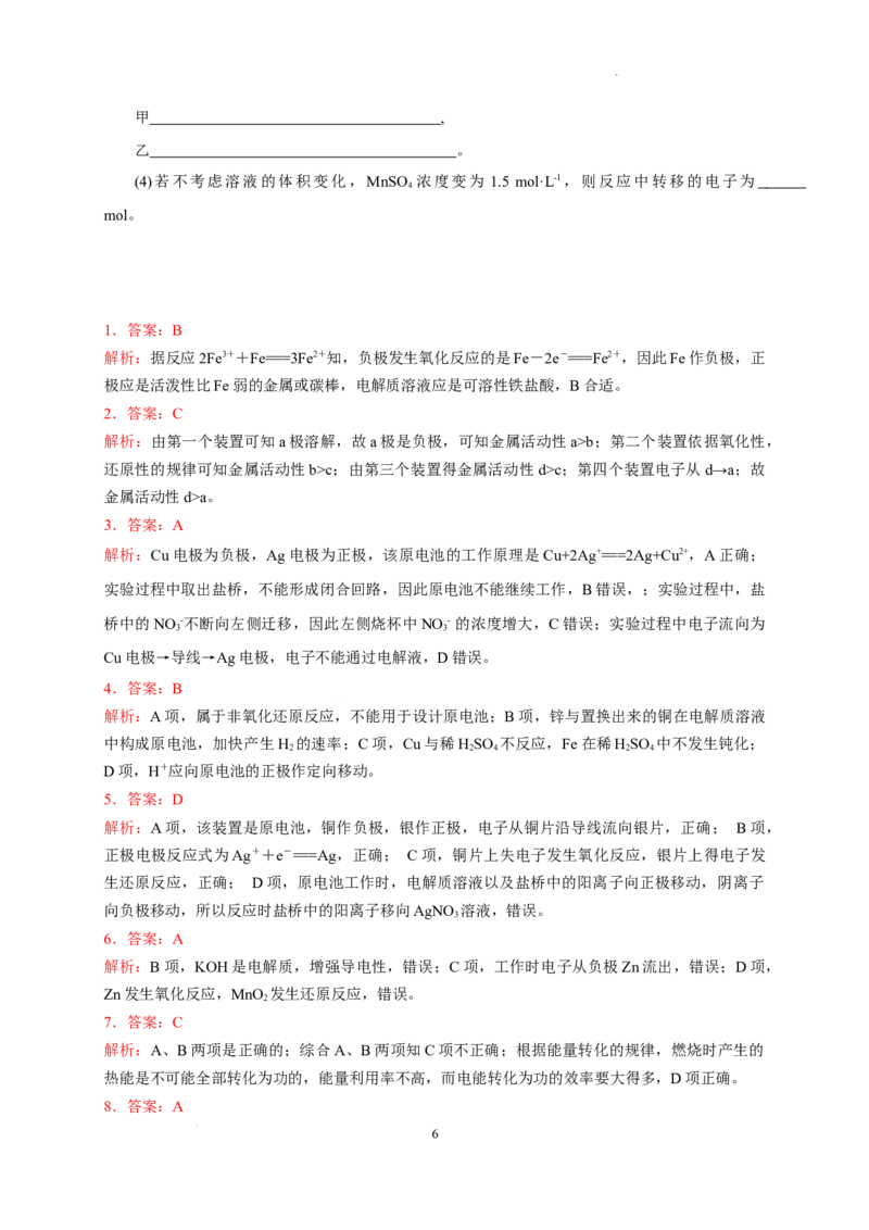 第四章第一节第1课时原电池的工作原理测试题2022-2023学年高二上学期化学人教版（2019）选择性必修1_E015高中全科试卷_化学试题_选修1_3.新版人教版高中化学试卷选择性必修1