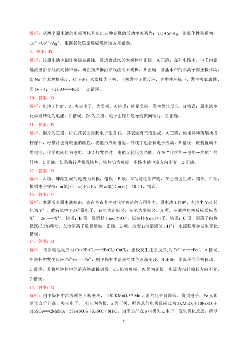 第四章第一节第1课时原电池的工作原理测试题2022-2023学年高二上学期化学人教版（2019）选择性必修1_E015高中全科试卷_化学试题_选修1_3.新版人教版高中化学试卷选择性必修1