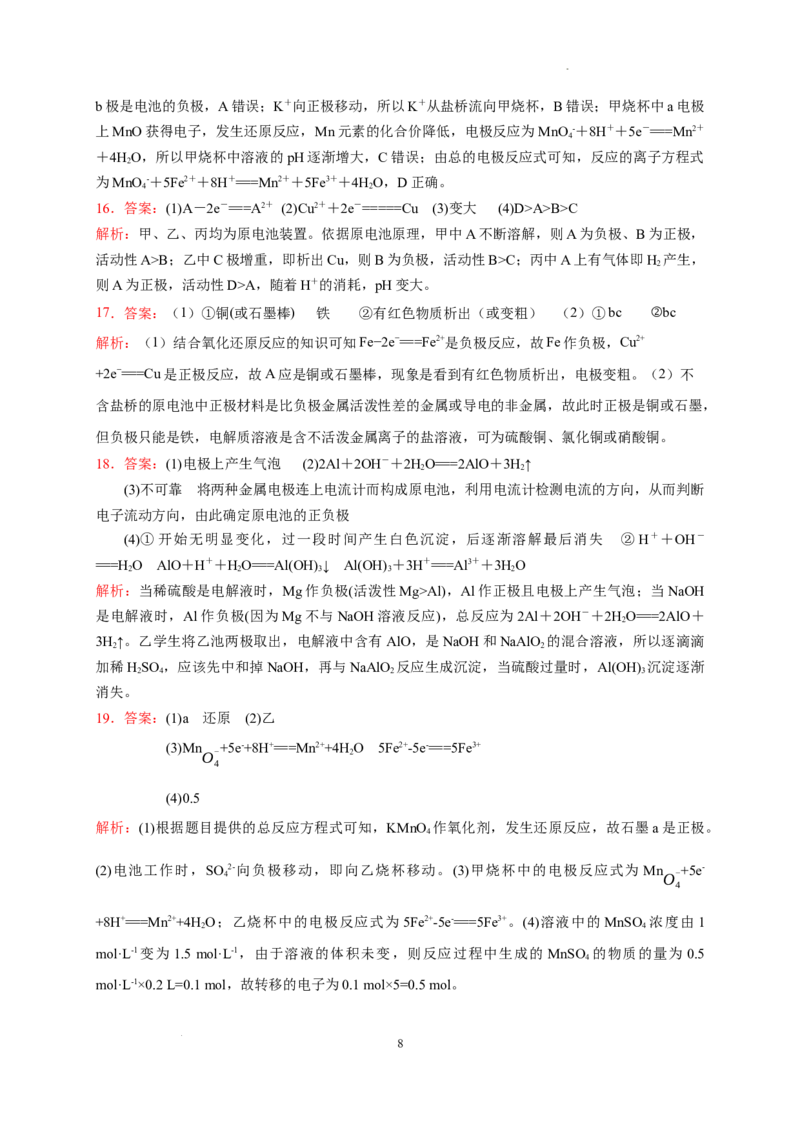 第四章第一节第1课时原电池的工作原理测试题2022-2023学年高二上学期化学人教版（2019）选择性必修1_E015高中全科试卷_化学试题_选修1_3.新版人教版高中化学试卷选择性必修1
