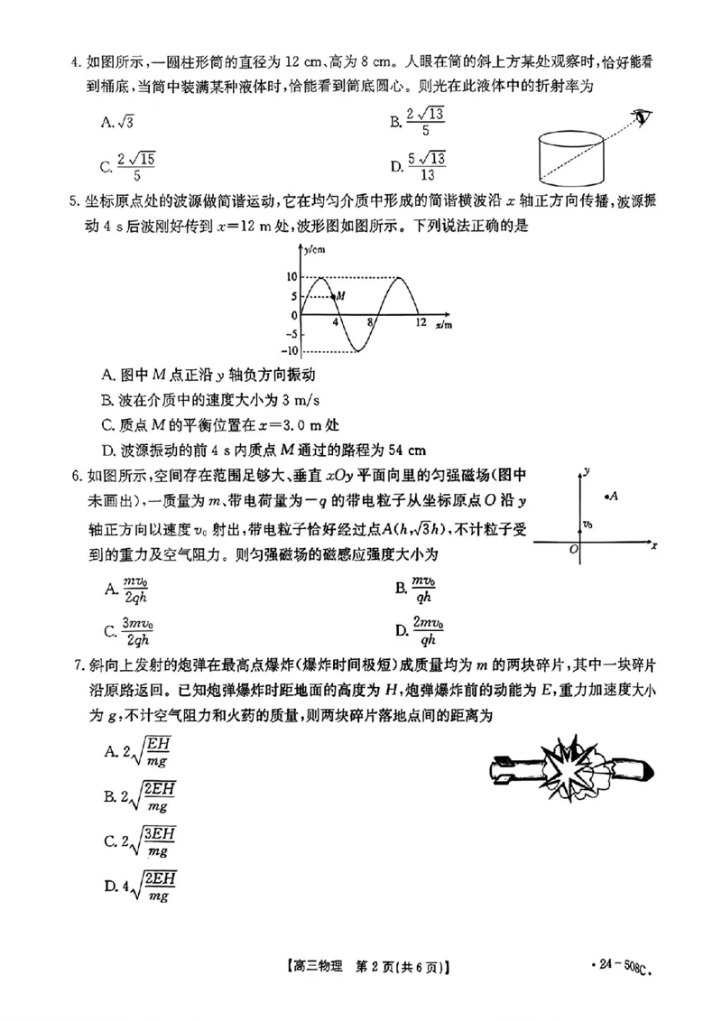 广东卷广东省金太阳2024年(届)高三年级下学期5月联考(金太阳24-508C)(5.15-5.17)物理试题_2024年5月_01按日期_20号_2024届广东金太阳24-508C高三下学期5月联考