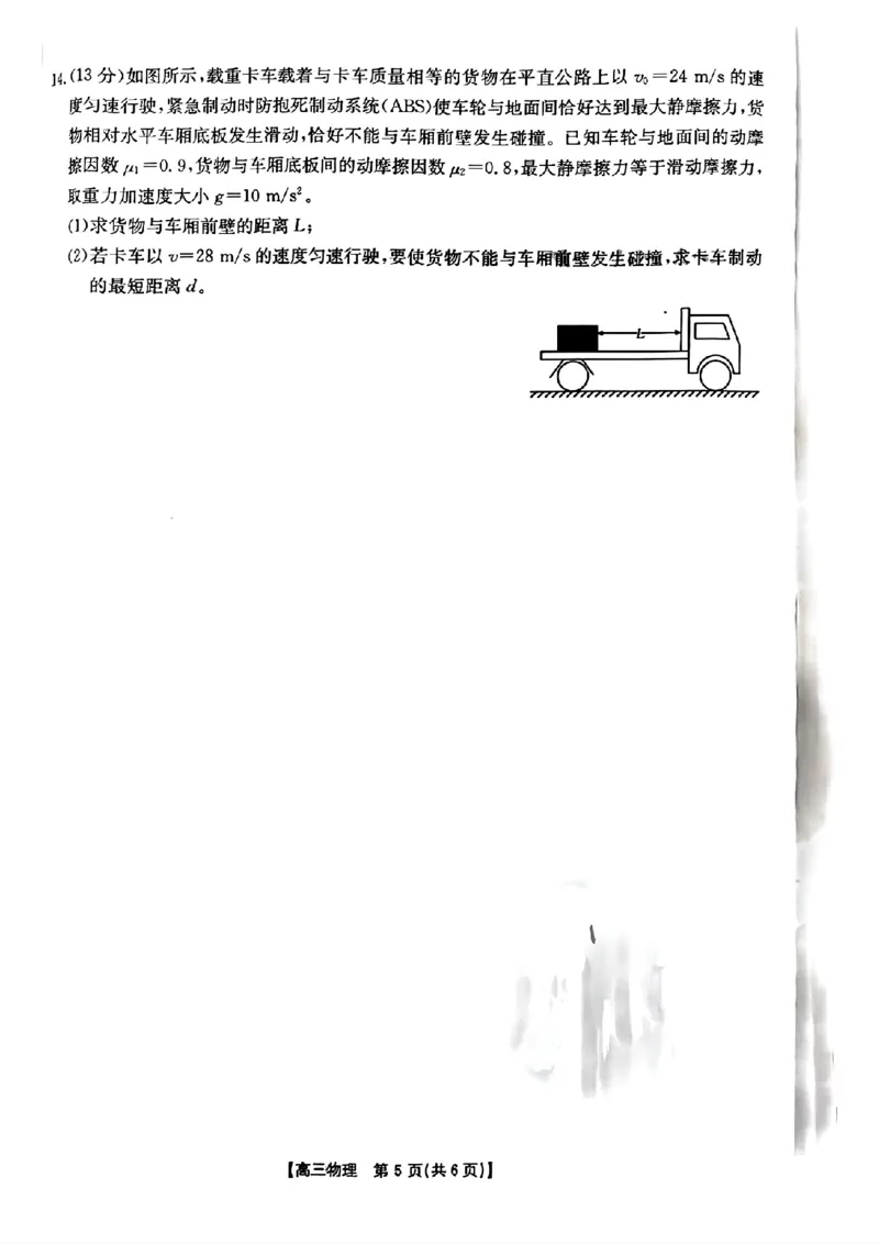 广东卷广东省金太阳2024年(届)高三年级下学期5月联考(金太阳24-508C)(5.15-5.17)物理试题_2024年5月_01按日期_20号_2024届广东金太阳24-508C高三下学期5月联考