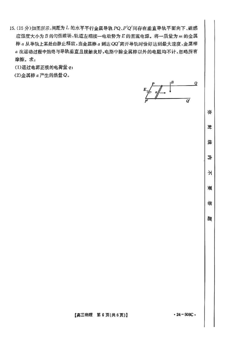 广东卷广东省金太阳2024年(届)高三年级下学期5月联考(金太阳24-508C)(5.15-5.17)物理试题_2024年5月_01按日期_20号_2024届广东金太阳24-508C高三下学期5月联考