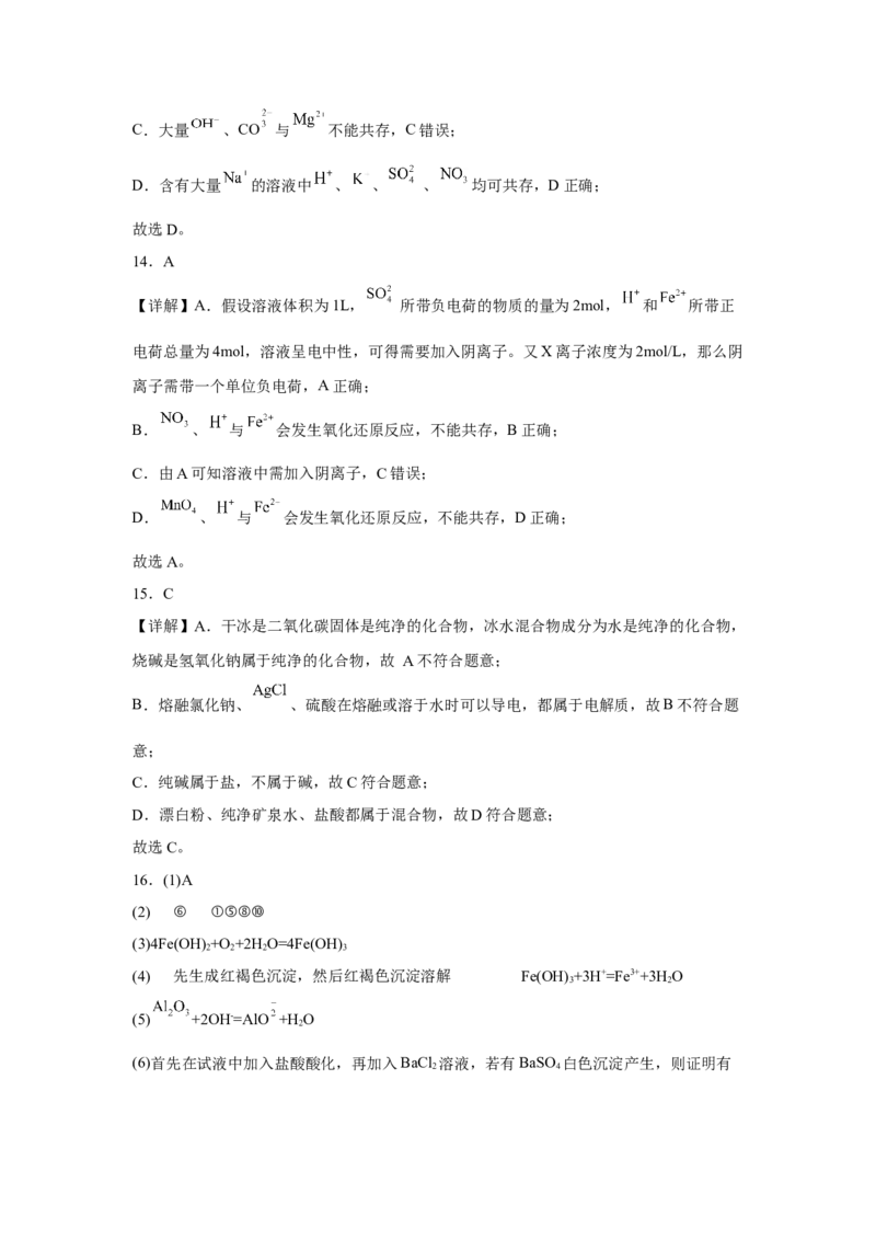 第一章第二节离子反应小题训练2022-2023学年高一上学期化学人教版（2019）必修第一册_E015高中全科试卷_化学试题_必修1_1.新版人教版高中化学试卷必修一_1.同步练习
