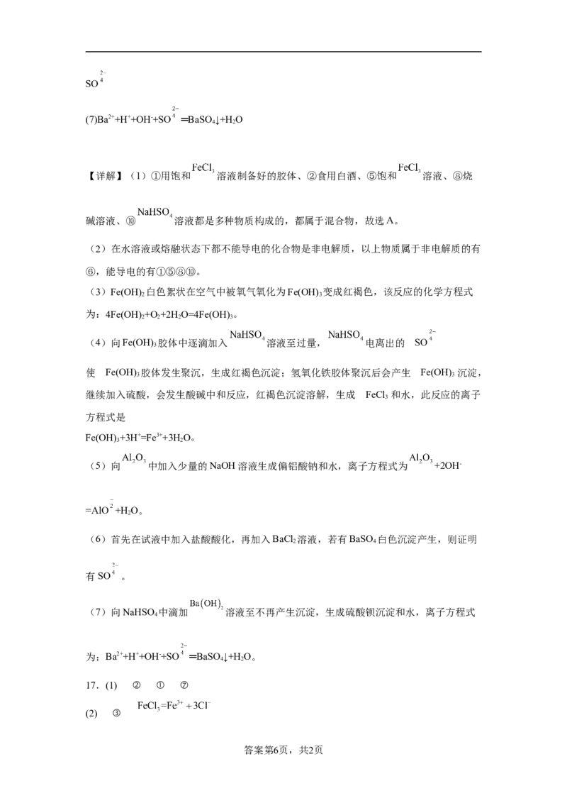 第一章第二节离子反应小题训练2022-2023学年高一上学期化学人教版（2019）必修第一册_E015高中全科试卷_化学试题_必修1_1.新版人教版高中化学试卷必修一_1.同步练习