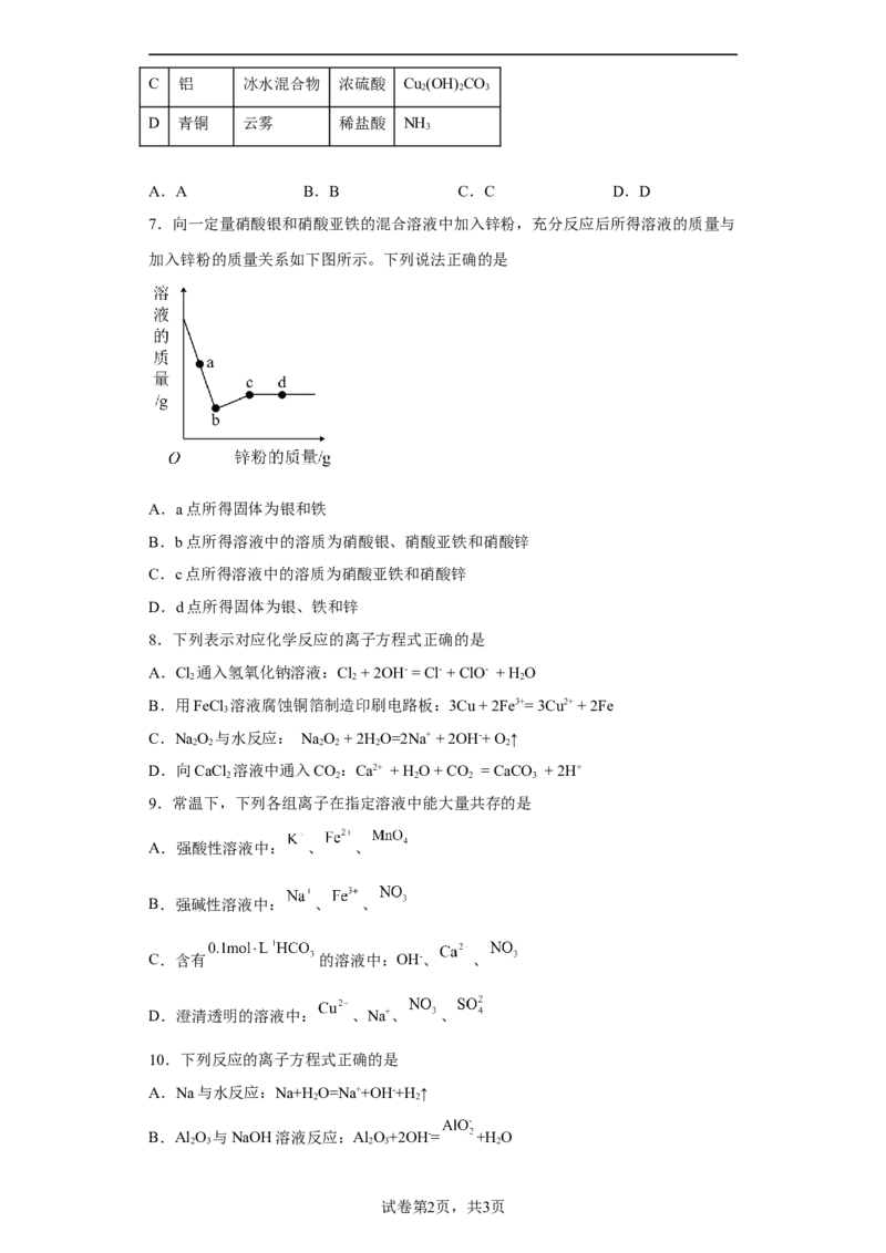 第一章第二节离子反应小题训练2022-2023学年高一上学期化学人教版（2019）必修第一册_E015高中全科试卷_化学试题_必修1_1.新版人教版高中化学试卷必修一_1.同步练习