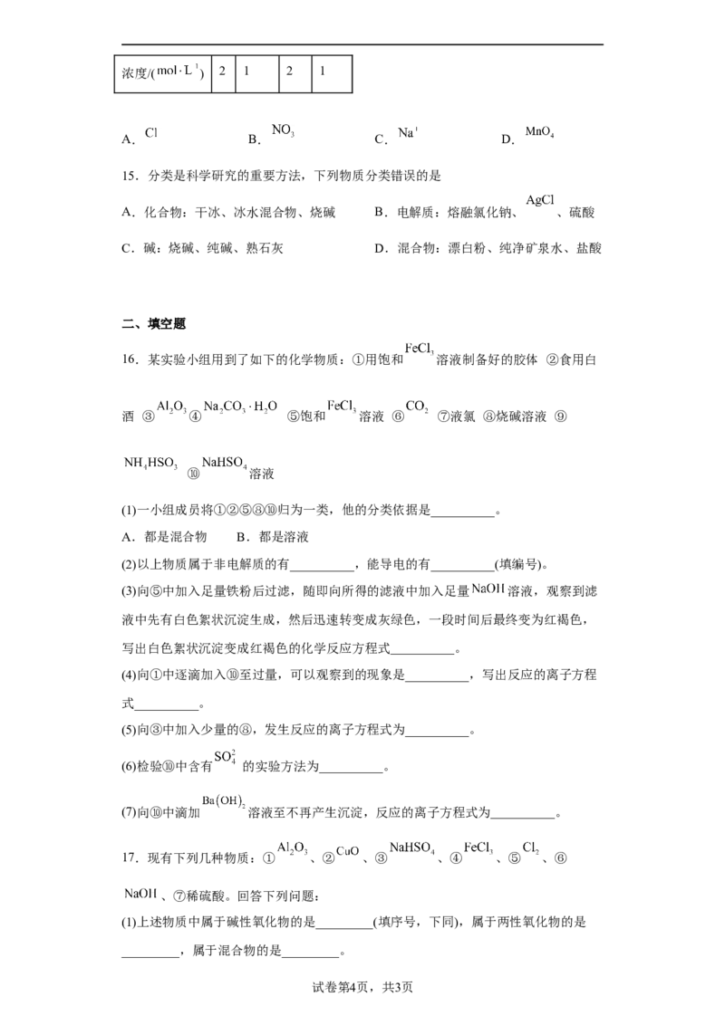 第一章第二节离子反应小题训练2022-2023学年高一上学期化学人教版（2019）必修第一册_E015高中全科试卷_化学试题_必修1_1.新版人教版高中化学试卷必修一_1.同步练习