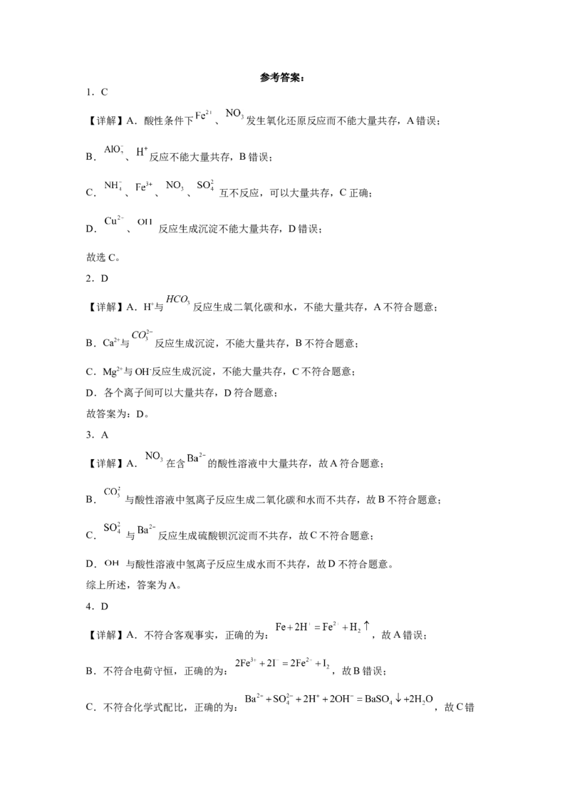第一章第二节离子反应小题训练2022-2023学年高一上学期化学人教版（2019）必修第一册_E015高中全科试卷_化学试题_必修1_1.新版人教版高中化学试卷必修一_1.同步练习