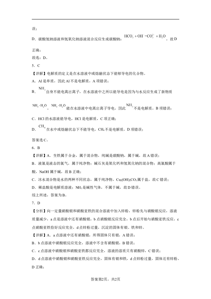 第一章第二节离子反应小题训练2022-2023学年高一上学期化学人教版（2019）必修第一册_E015高中全科试卷_化学试题_必修1_1.新版人教版高中化学试卷必修一_1.同步练习