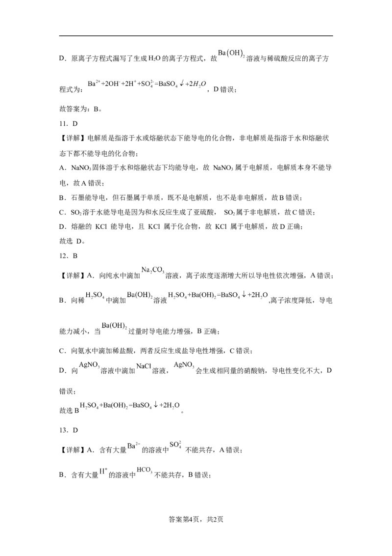 第一章第二节离子反应小题训练2022-2023学年高一上学期化学人教版（2019）必修第一册_E015高中全科试卷_化学试题_必修1_1.新版人教版高中化学试卷必修一_1.同步练习