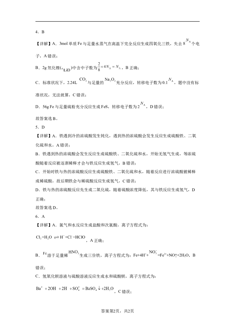 第三章第一节铁及其化合物课时训练四2022-2023学年上学期高一化学人教版（2019）必修第一册_E015高中全科试卷_化学试题_必修1_1.新版人教版高中化学试卷必修一_1.同步练习