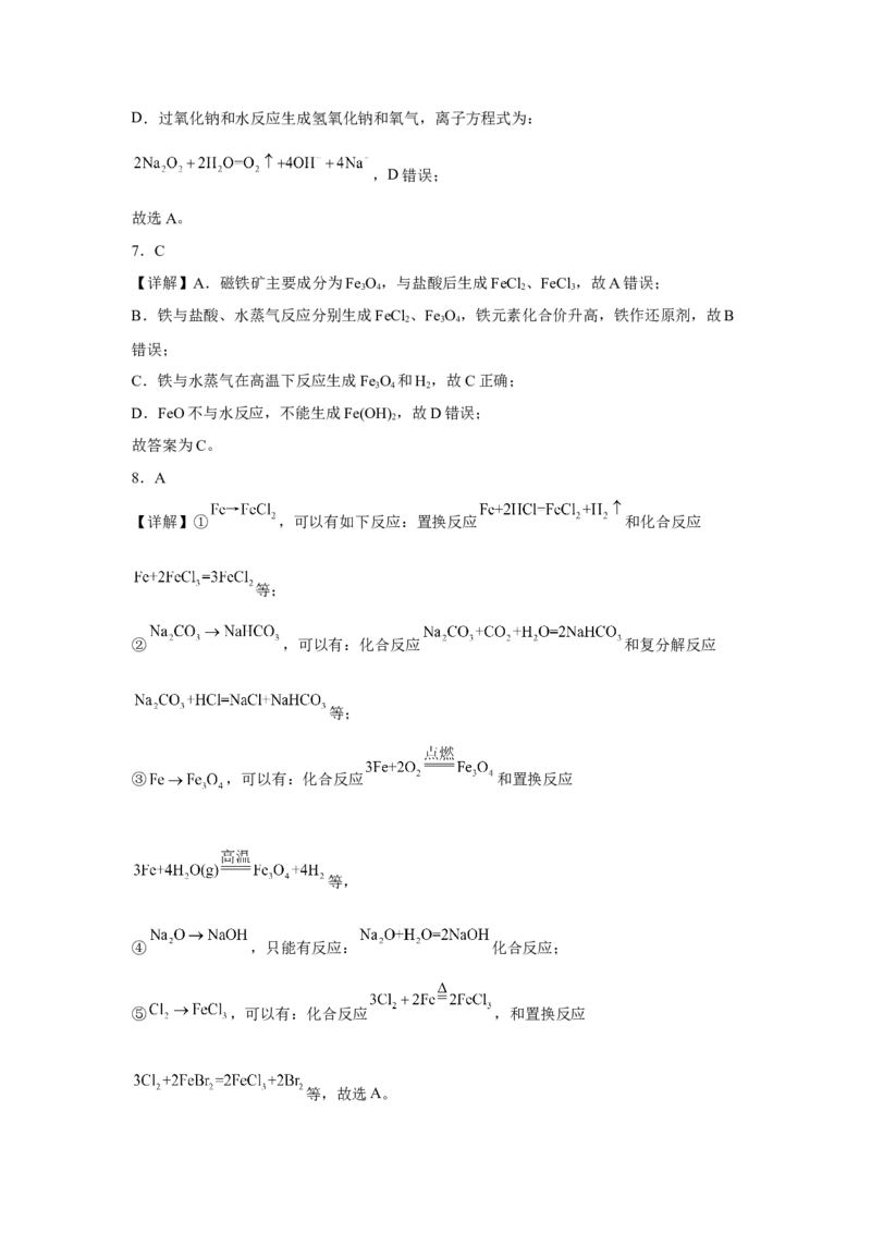 第三章第一节铁及其化合物课时训练四2022-2023学年上学期高一化学人教版（2019）必修第一册_E015高中全科试卷_化学试题_必修1_1.新版人教版高中化学试卷必修一_1.同步练习