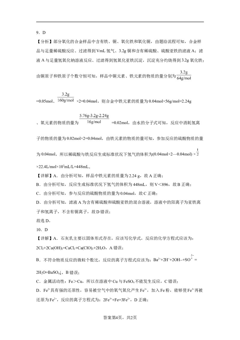 第三章第一节铁及其化合物课时训练四2022-2023学年上学期高一化学人教版（2019）必修第一册_E015高中全科试卷_化学试题_必修1_1.新版人教版高中化学试卷必修一_1.同步练习