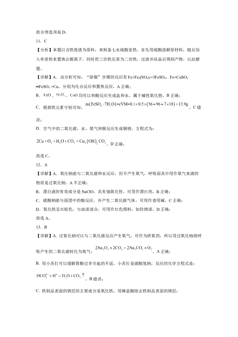 第三章第一节铁及其化合物课时训练四2022-2023学年上学期高一化学人教版（2019）必修第一册_E015高中全科试卷_化学试题_必修1_1.新版人教版高中化学试卷必修一_1.同步练习