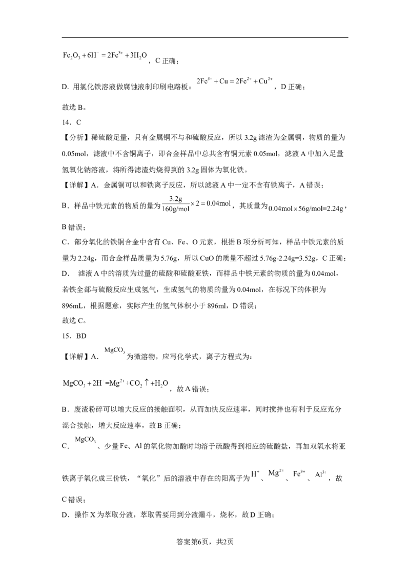 第三章第一节铁及其化合物课时训练四2022-2023学年上学期高一化学人教版（2019）必修第一册_E015高中全科试卷_化学试题_必修1_1.新版人教版高中化学试卷必修一_1.同步练习