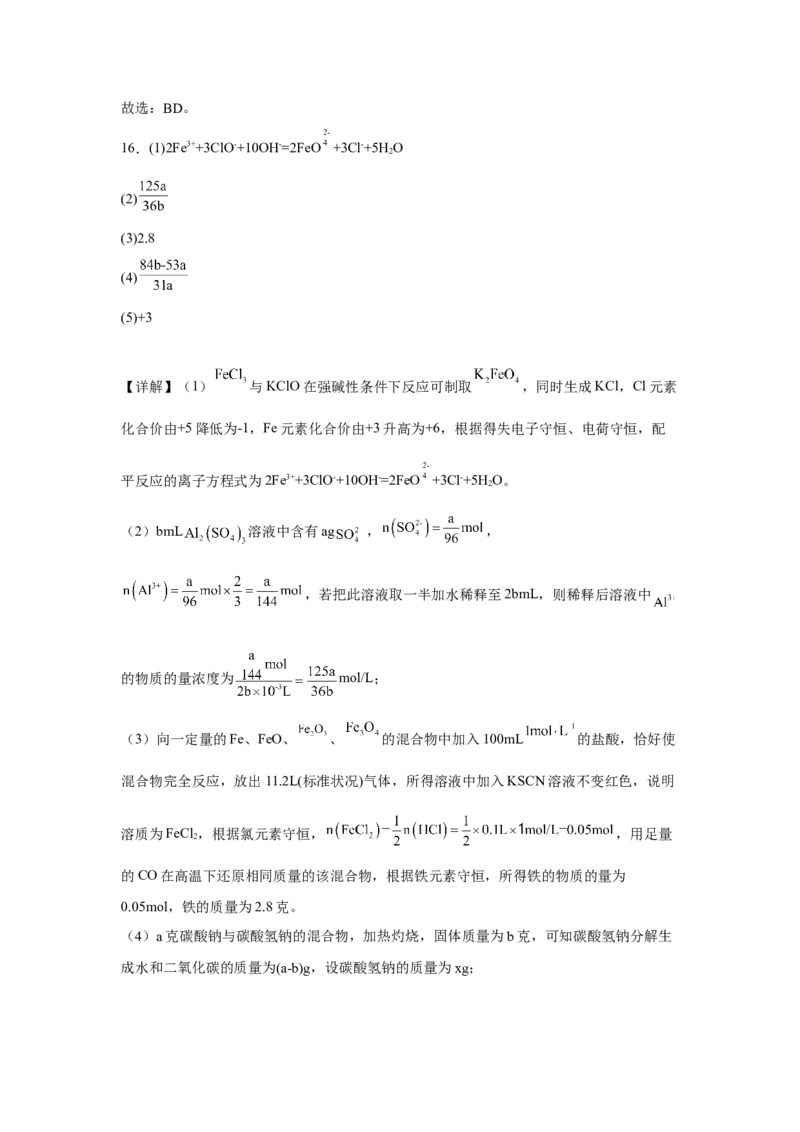 第三章第一节铁及其化合物课时训练四2022-2023学年上学期高一化学人教版（2019）必修第一册_E015高中全科试卷_化学试题_必修1_1.新版人教版高中化学试卷必修一_1.同步练习