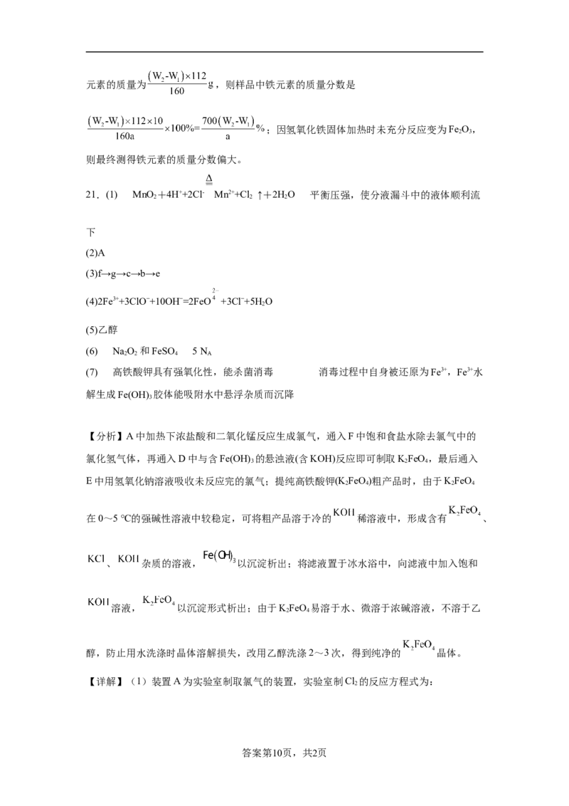 第三章第一节铁及其化合物课时训练四2022-2023学年上学期高一化学人教版（2019）必修第一册_E015高中全科试卷_化学试题_必修1_1.新版人教版高中化学试卷必修一_1.同步练习