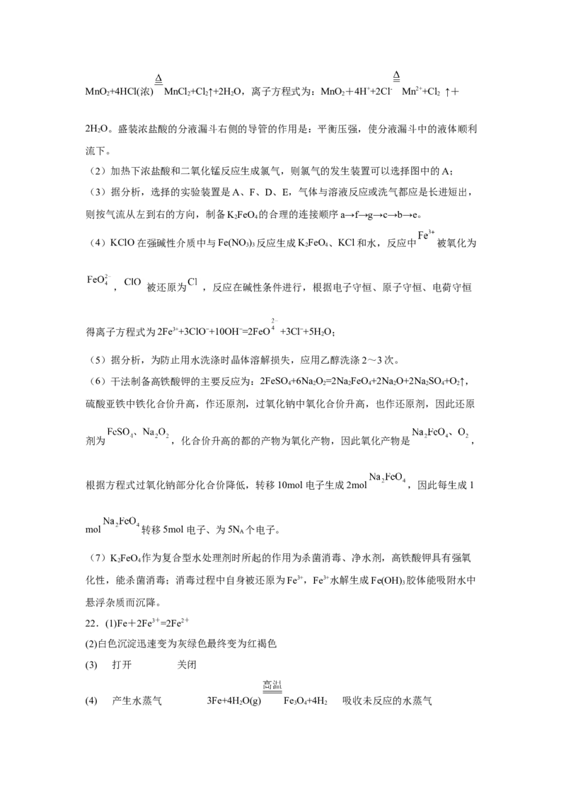 第三章第一节铁及其化合物课时训练四2022-2023学年上学期高一化学人教版（2019）必修第一册_E015高中全科试卷_化学试题_必修1_1.新版人教版高中化学试卷必修一_1.同步练习
