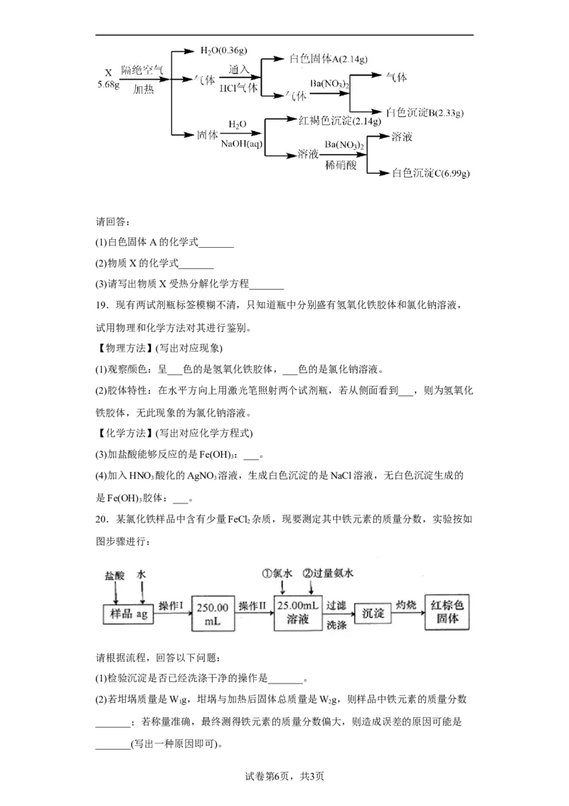 第三章第一节铁及其化合物课时训练四2022-2023学年上学期高一化学人教版（2019）必修第一册_E015高中全科试卷_化学试题_必修1_1.新版人教版高中化学试卷必修一_1.同步练习