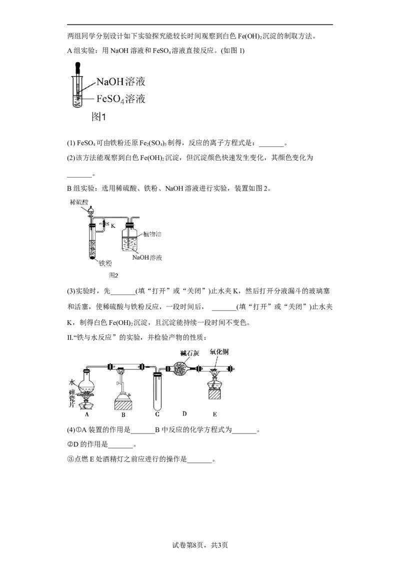第三章第一节铁及其化合物课时训练四2022-2023学年上学期高一化学人教版（2019）必修第一册_E015高中全科试卷_化学试题_必修1_1.新版人教版高中化学试卷必修一_1.同步练习