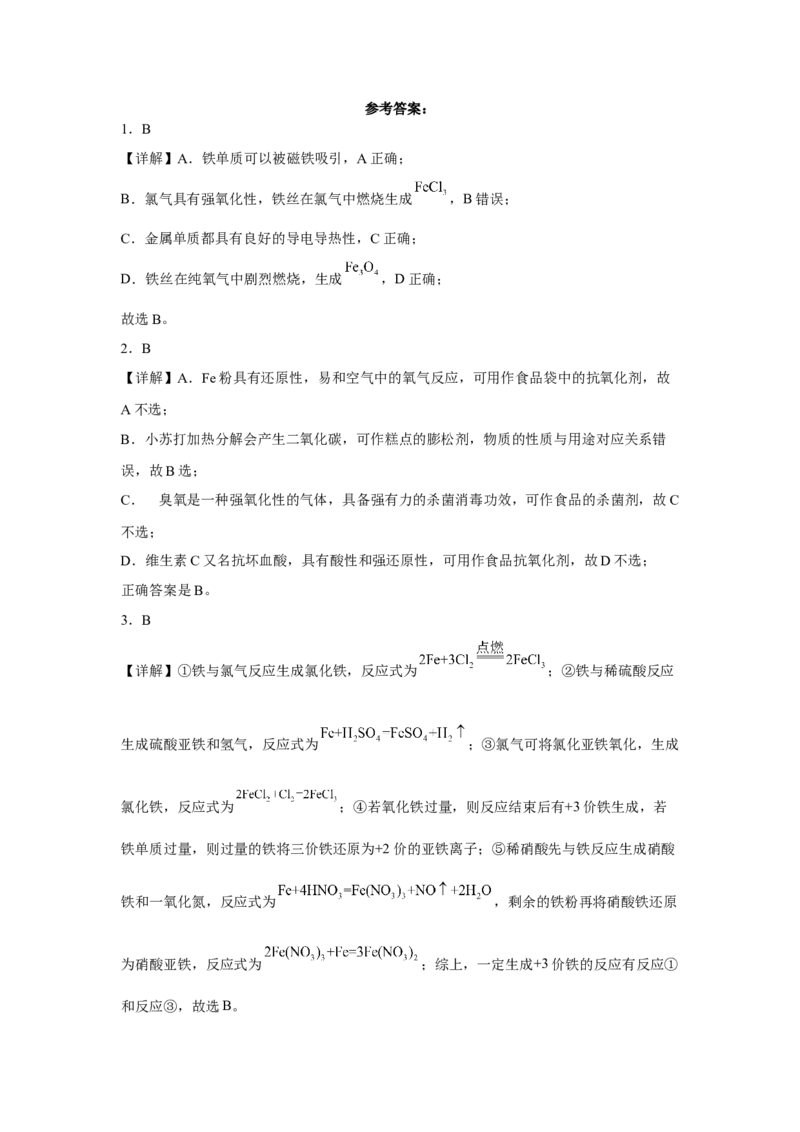 第三章第一节铁及其化合物课时训练四2022-2023学年上学期高一化学人教版（2019）必修第一册_E015高中全科试卷_化学试题_必修1_1.新版人教版高中化学试卷必修一_1.同步练习