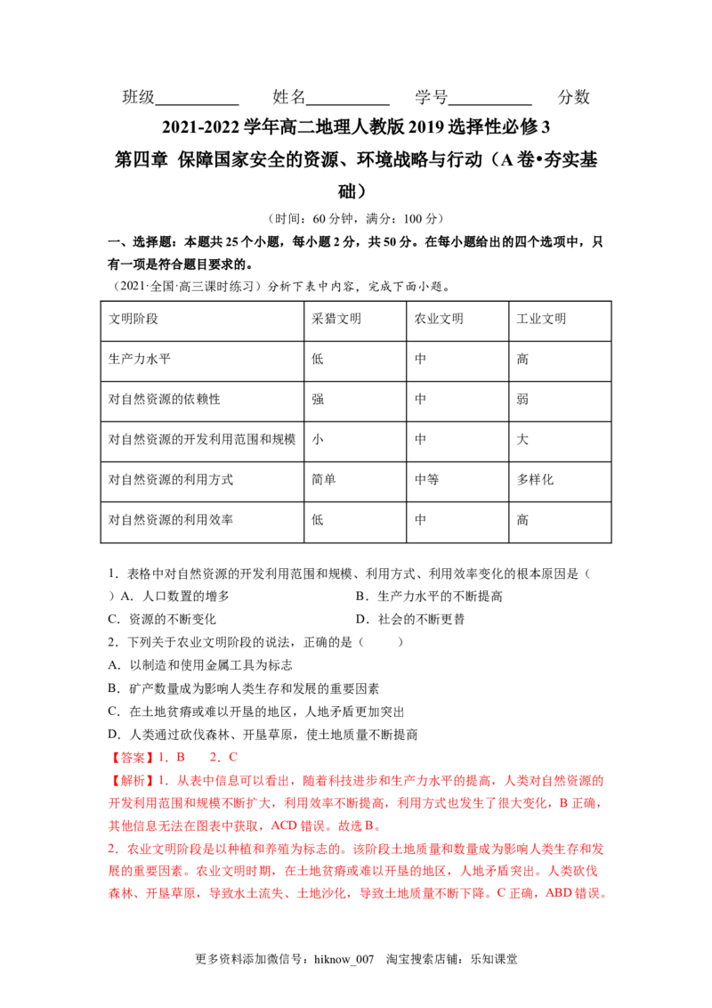 第四章保障国家安全的资源、环境战略与行动（A卷&bull;夯实基础）高二地理同步单元AB卷（人教版2019选择性必修3）（解析版）_E015高中全科试卷_地理试题_选修3_1.单元测试