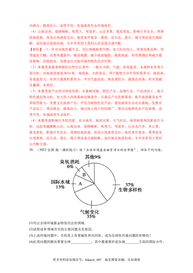 第四章保障国家安全的资源、环境战略与行动（A卷&bull;夯实基础）高二地理同步单元AB卷（人教版2019选择性必修3）（解析版）_E015高中全科试卷_地理试题_选修3_1.单元测试