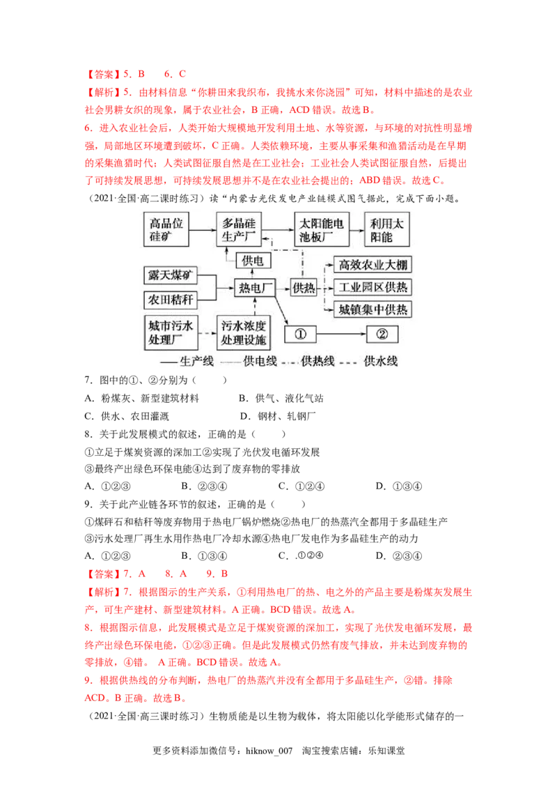 第四章保障国家安全的资源、环境战略与行动（A卷&bull;夯实基础）高二地理同步单元AB卷（人教版2019选择性必修3）（解析版）_E015高中全科试卷_地理试题_选修3_1.单元测试