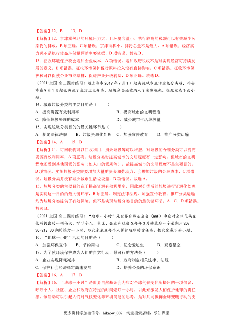 第四章保障国家安全的资源、环境战略与行动（A卷&bull;夯实基础）高二地理同步单元AB卷（人教版2019选择性必修3）（解析版）_E015高中全科试卷_地理试题_选修3_1.单元测试