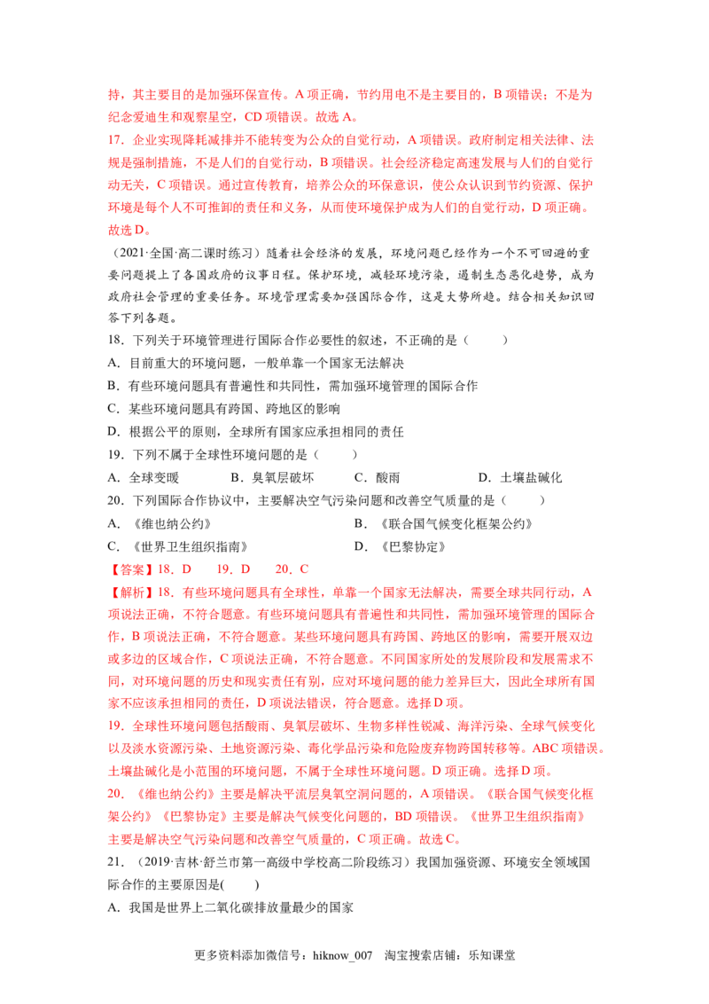 第四章保障国家安全的资源、环境战略与行动（A卷&bull;夯实基础）高二地理同步单元AB卷（人教版2019选择性必修3）（解析版）_E015高中全科试卷_地理试题_选修3_1.单元测试