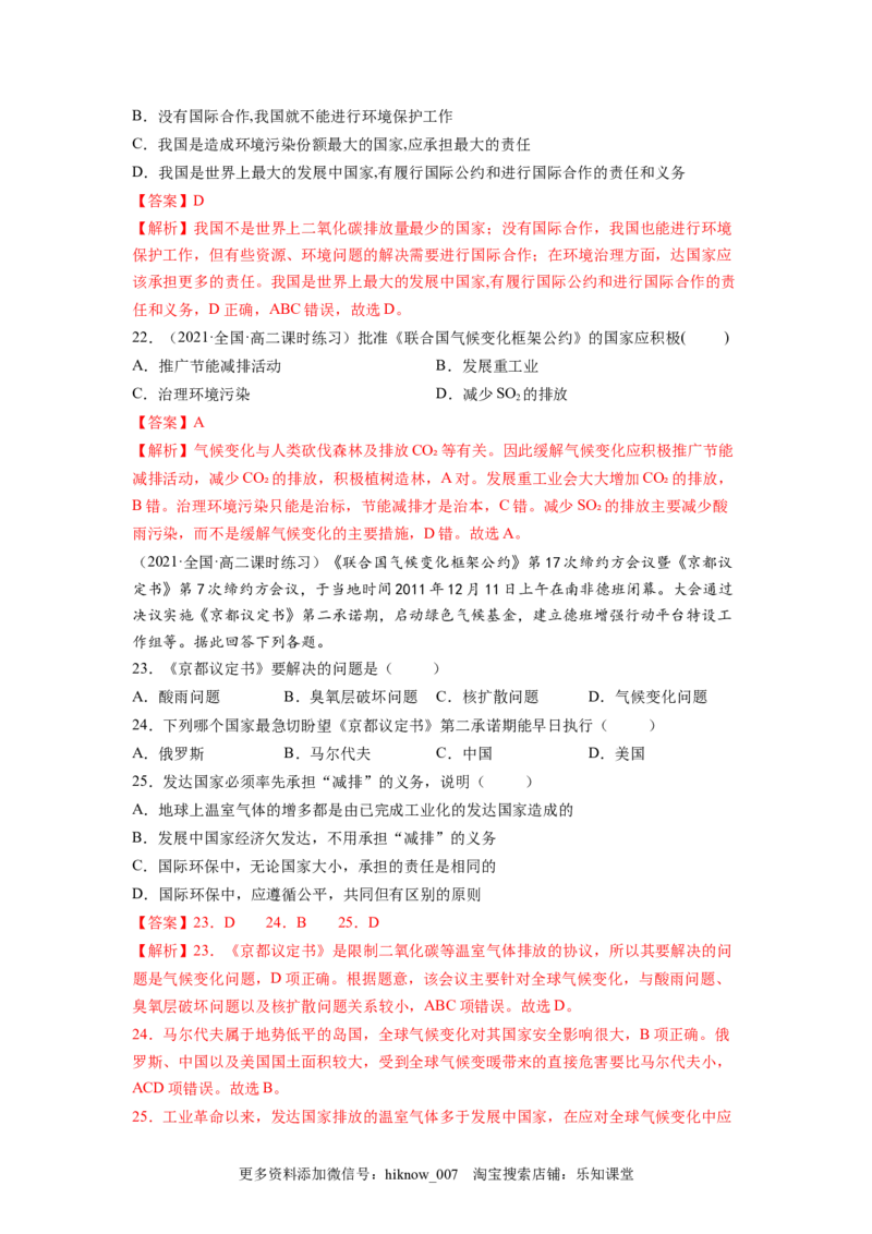 第四章保障国家安全的资源、环境战略与行动（A卷&bull;夯实基础）高二地理同步单元AB卷（人教版2019选择性必修3）（解析版）_E015高中全科试卷_地理试题_选修3_1.单元测试