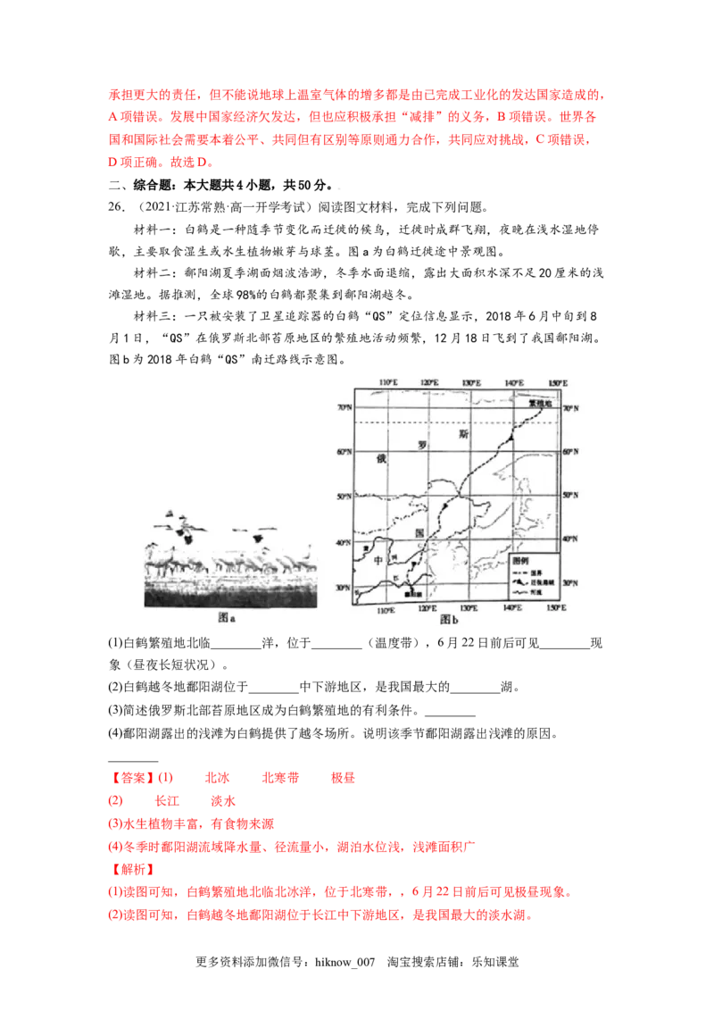 第四章保障国家安全的资源、环境战略与行动（A卷&bull;夯实基础）高二地理同步单元AB卷（人教版2019选择性必修3）（解析版）_E015高中全科试卷_地理试题_选修3_1.单元测试