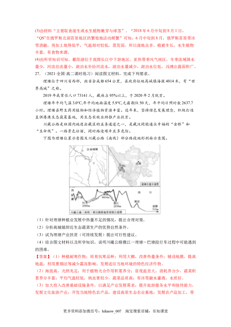 第四章保障国家安全的资源、环境战略与行动（A卷&bull;夯实基础）高二地理同步单元AB卷（人教版2019选择性必修3）（解析版）_E015高中全科试卷_地理试题_选修3_1.单元测试