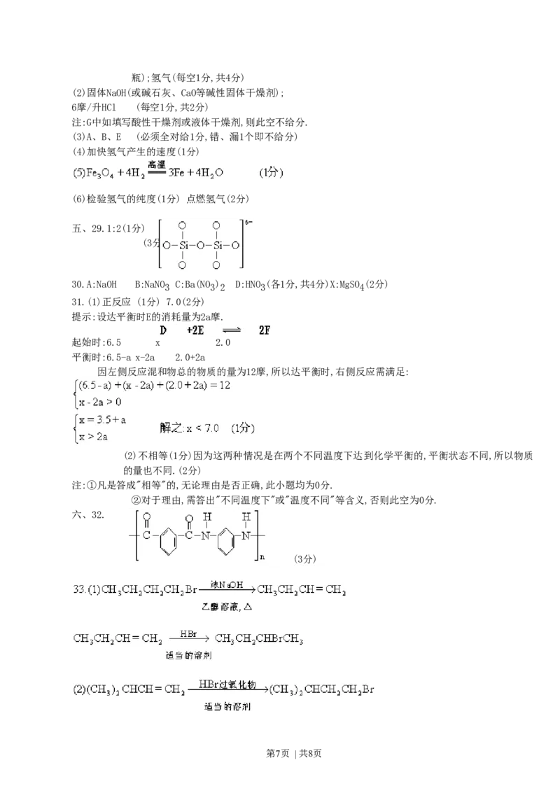 1996年云南高考化学真题及答案_化学高考真题试卷_旧1990-2007&middot;高考化学真题_1990-2007&middot;高考化学真题&middot;word_云南