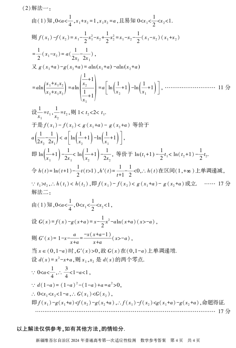数学答案24学年自治区适应性检测第一次_2024年3月_013月合集_2024届新疆维吾尔自治区高三下学期第一次适应性_2024届新疆维吾尔自治区高三下学期第一次适应性数学