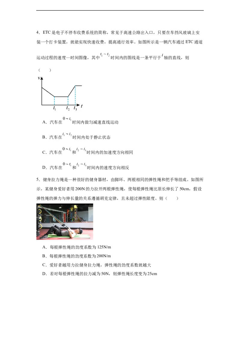 湖南省岳阳市汨罗市第二中学2025-2026学年高一上学期12月月考物理试题（含答案）_2024-2025高一（7-7月题库）_2026年1月高一_952