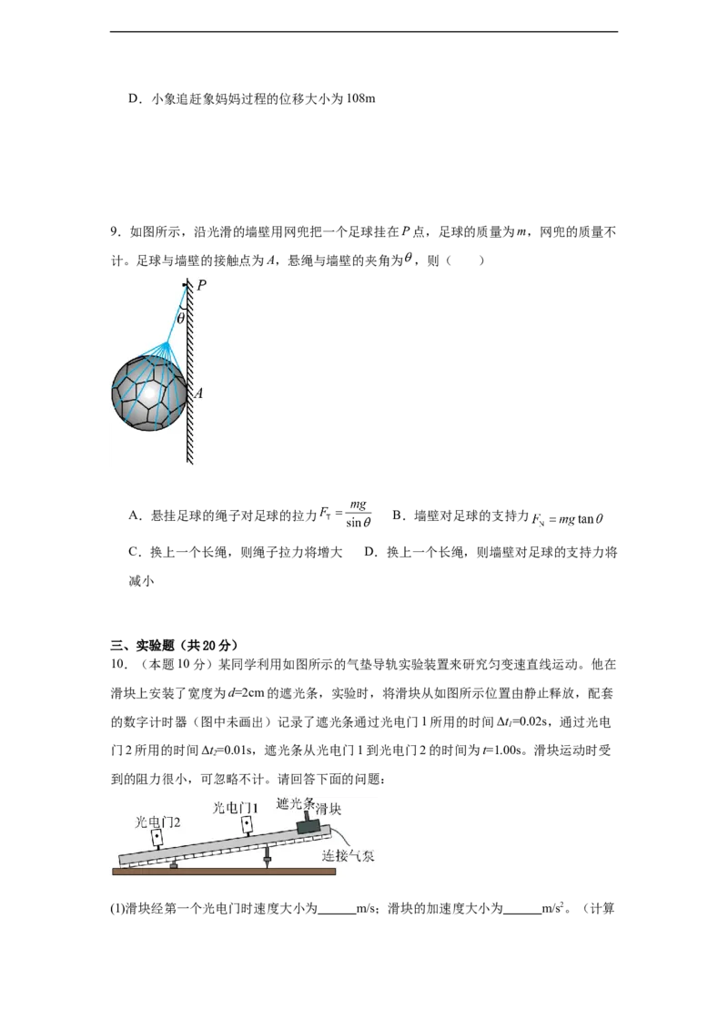 湖南省岳阳市汨罗市第二中学2025-2026学年高一上学期12月月考物理试题（含答案）_2024-2025高一（7-7月题库）_2026年1月高一_952