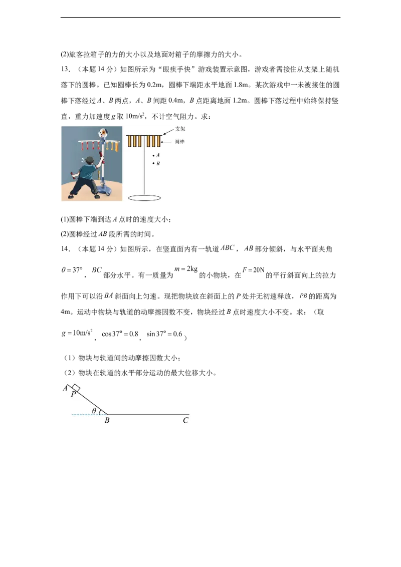 湖南省岳阳市汨罗市第二中学2025-2026学年高一上学期12月月考物理试题（含答案）_2024-2025高一（7-7月题库）_2026年1月高一_952