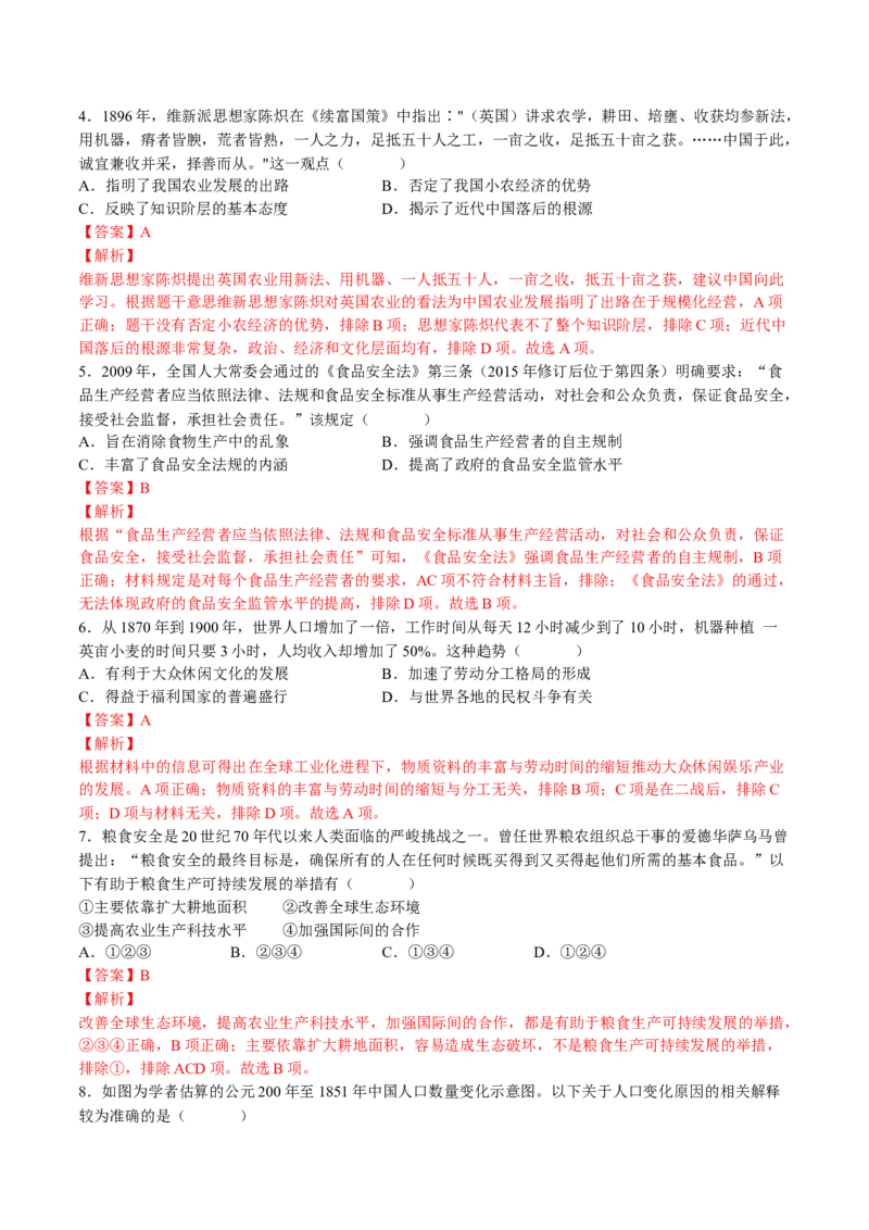 第一单元食物生产与社会生活（B卷&bull;能力提升卷）（解析版）-单元测试2022-2023学年高二历史分层训练AB卷（选择性必修2）_E015高中全科试卷_历史试题_选修2_单元测试AB卷2023年