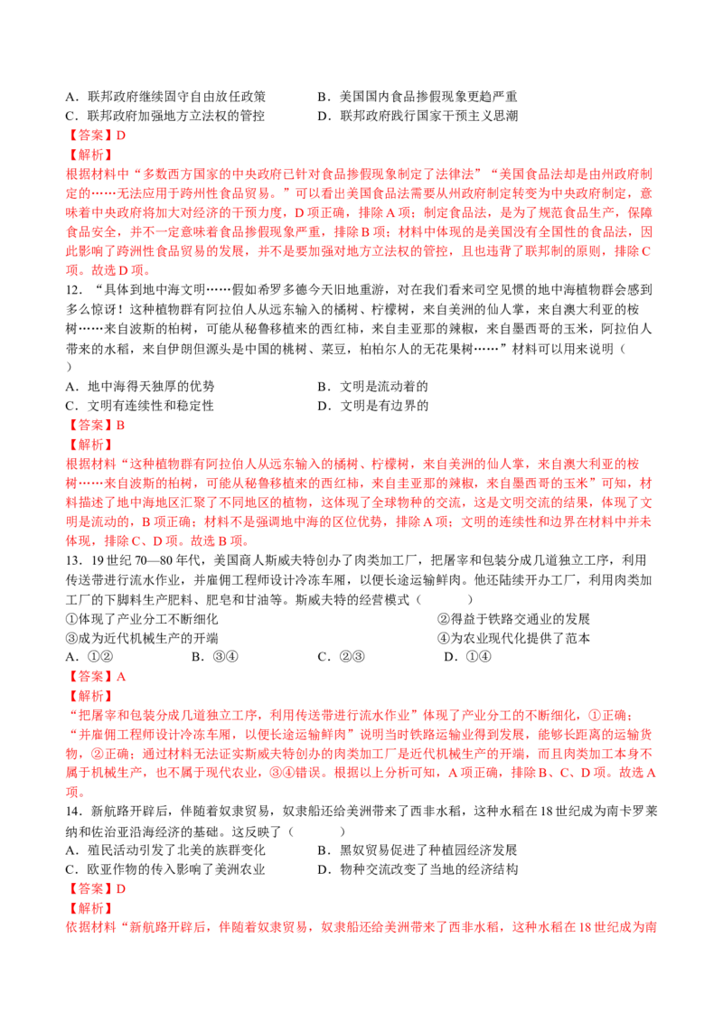 第一单元食物生产与社会生活（B卷&bull;能力提升卷）（解析版）-单元测试2022-2023学年高二历史分层训练AB卷（选择性必修2）_E015高中全科试卷_历史试题_选修2_单元测试AB卷2023年
