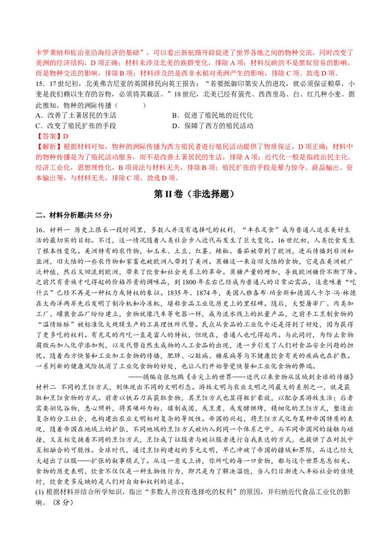 第一单元食物生产与社会生活（B卷&bull;能力提升卷）（解析版）-单元测试2022-2023学年高二历史分层训练AB卷（选择性必修2）_E015高中全科试卷_历史试题_选修2_单元测试AB卷2023年