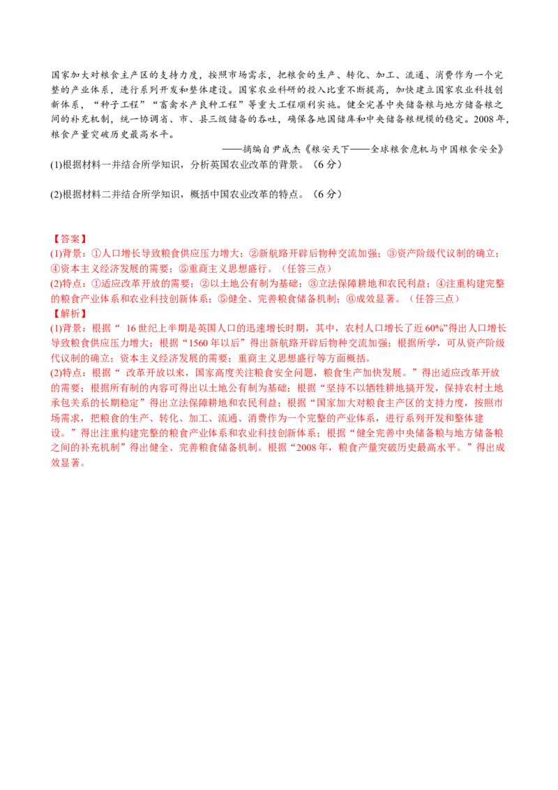 第一单元食物生产与社会生活（B卷&bull;能力提升卷）（解析版）-单元测试2022-2023学年高二历史分层训练AB卷（选择性必修2）_E015高中全科试卷_历史试题_选修2_单元测试AB卷2023年
