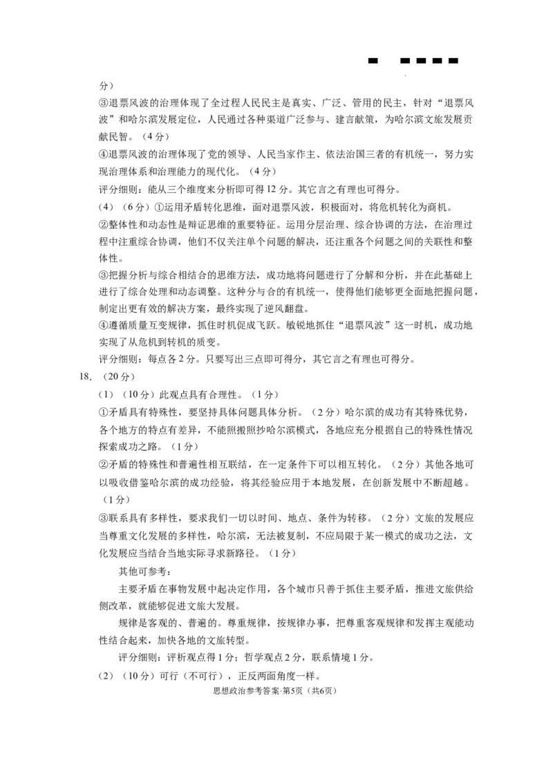 巴蜀中学2024届高考适应性月考卷（七）-政治答案_2024年3月_013月合集_2024届重庆市巴蜀中学高三下学期适应性月考（七）