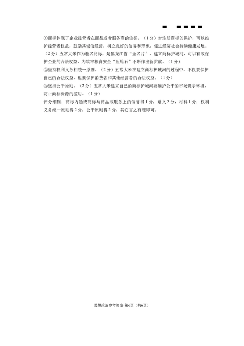 巴蜀中学2024届高考适应性月考卷（七）-政治答案_2024年3月_013月合集_2024届重庆市巴蜀中学高三下学期适应性月考（七）