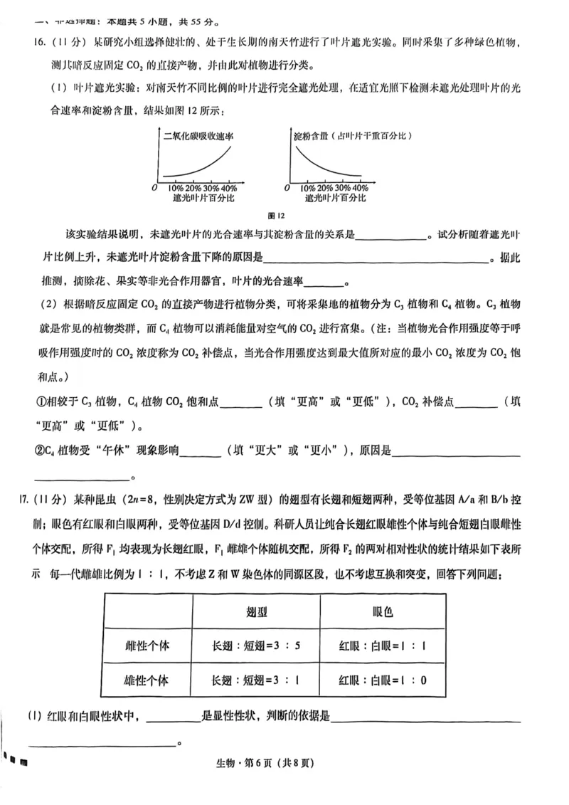 巴蜀七生物试题_2024年2月_01每日更新_14号_2023届重庆市巴蜀中学高考适应性月考卷（七）全科_重庆市巴蜀中学2022-2023学年高考适应性月考卷（七）生物