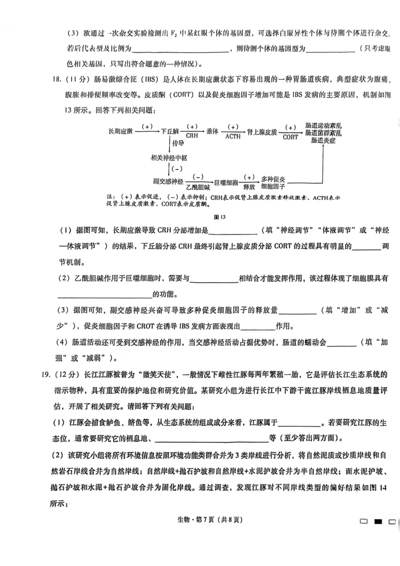 巴蜀七生物试题_2024年2月_01每日更新_14号_2023届重庆市巴蜀中学高考适应性月考卷（七）全科_重庆市巴蜀中学2022-2023学年高考适应性月考卷（七）生物