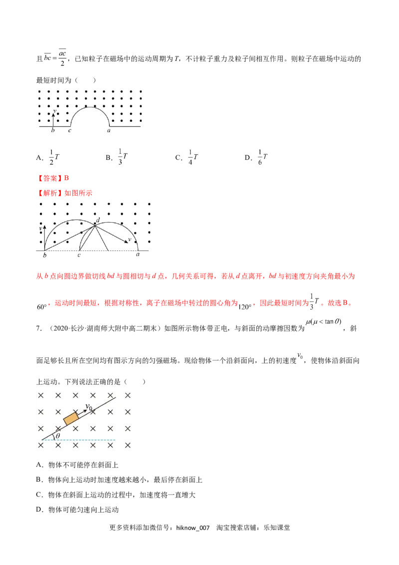 第一章安培力与洛伦兹力B卷（解析版）_E015高中全科试卷_物理试题_选修2_1.单元测试_1.单元测试卷（第一套）