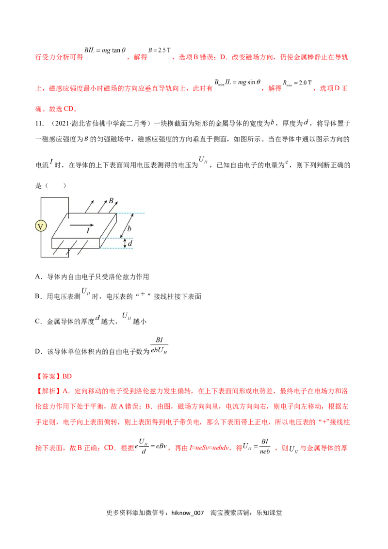 第一章安培力与洛伦兹力B卷（解析版）_E015高中全科试卷_物理试题_选修2_1.单元测试_1.单元测试卷（第一套）