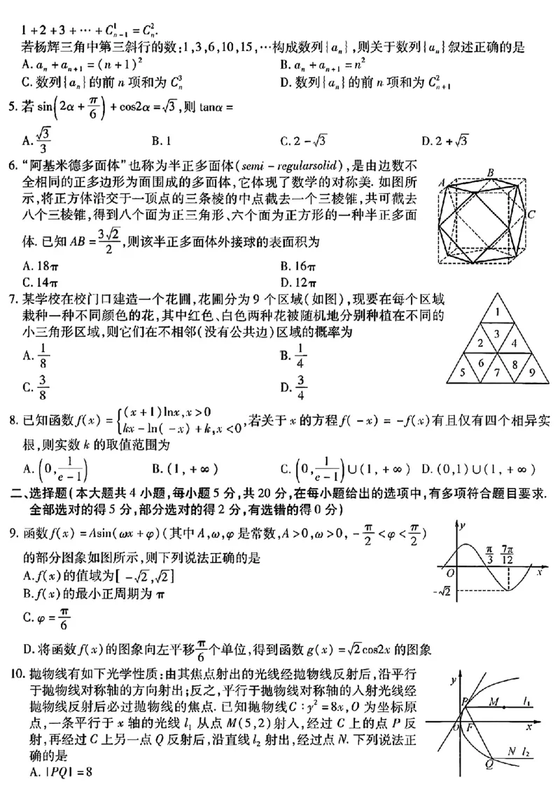 数学2023年东北三省三校高三第一次模拟考试试题（哈师大附中、东北师大附中、辽宁省实验中学）(1)(1)_2024年2月_022月合集