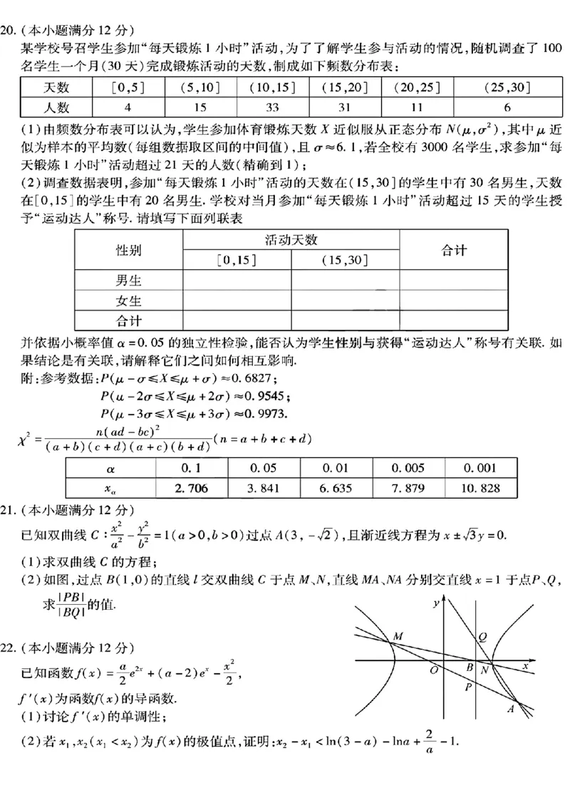 数学2023年东北三省三校高三第一次模拟考试试题（哈师大附中、东北师大附中、辽宁省实验中学）(1)(1)_2024年2月_022月合集
